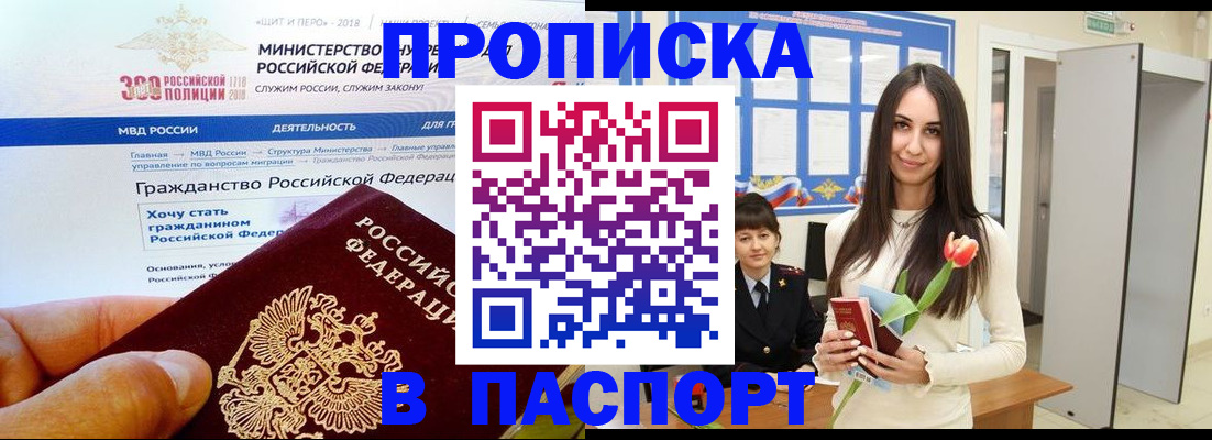 прописка для военкомата в Евпатории