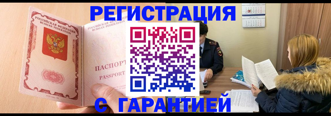 временная регистрация адрес в Евпатории