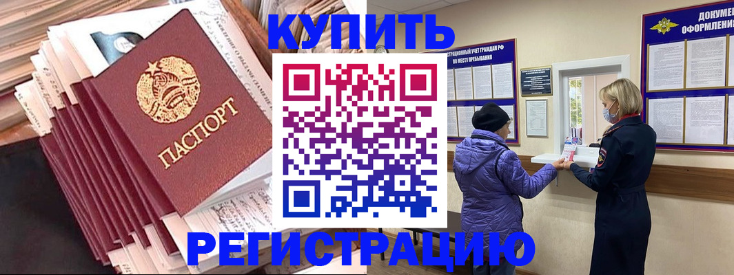 где прописаться в Евпатории